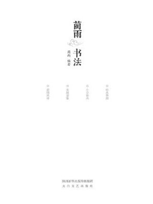 cover image of 蔺雨书法